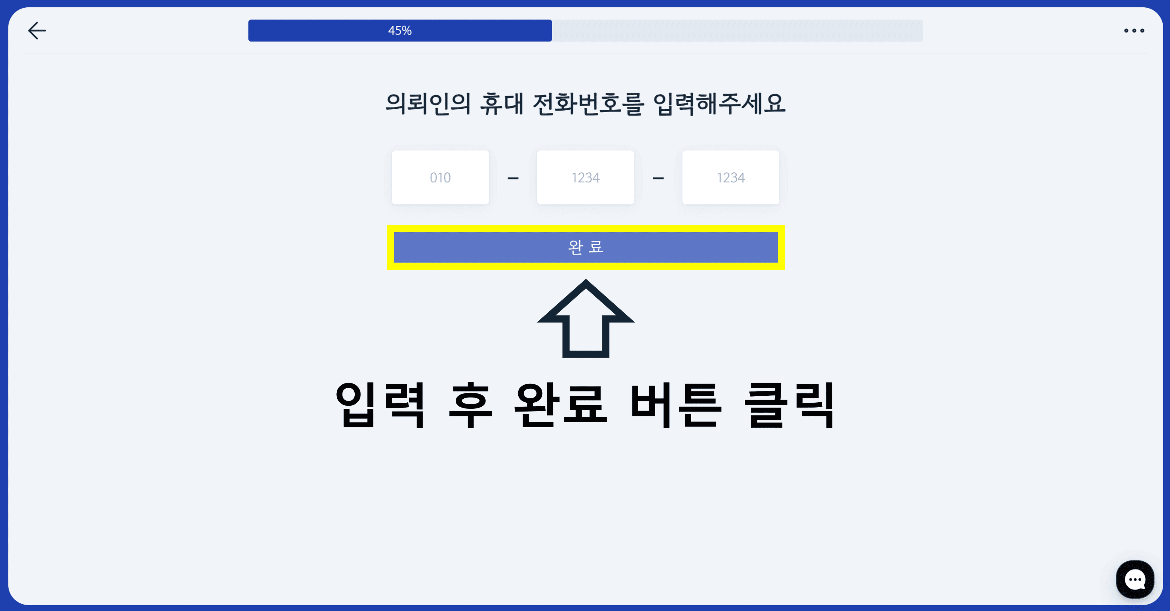 신청하시는 분 전화번호 입력