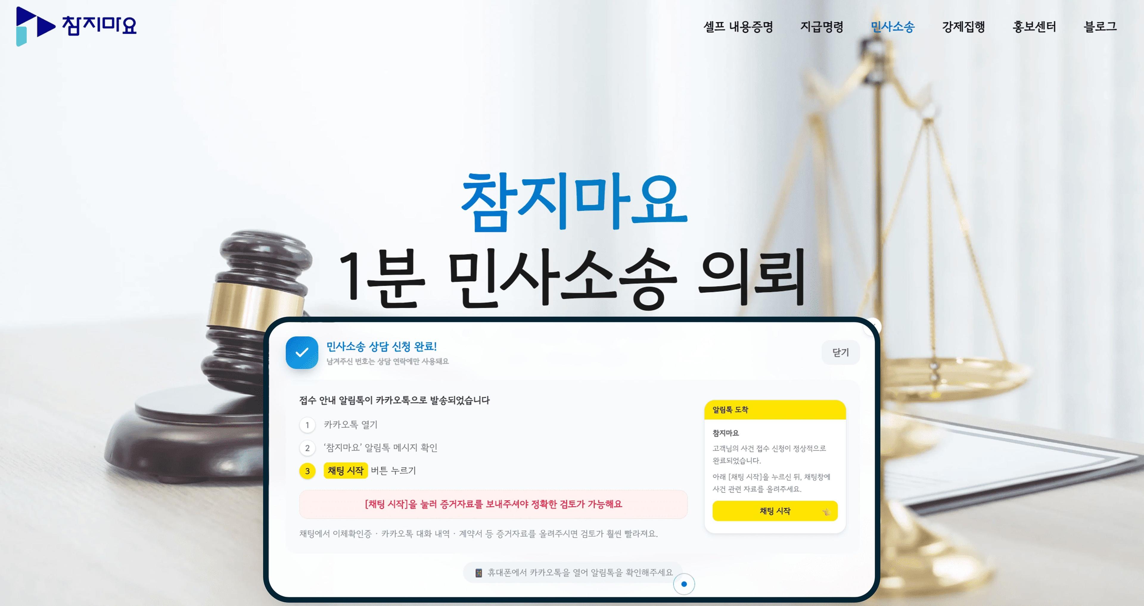 민사소송 상담신청