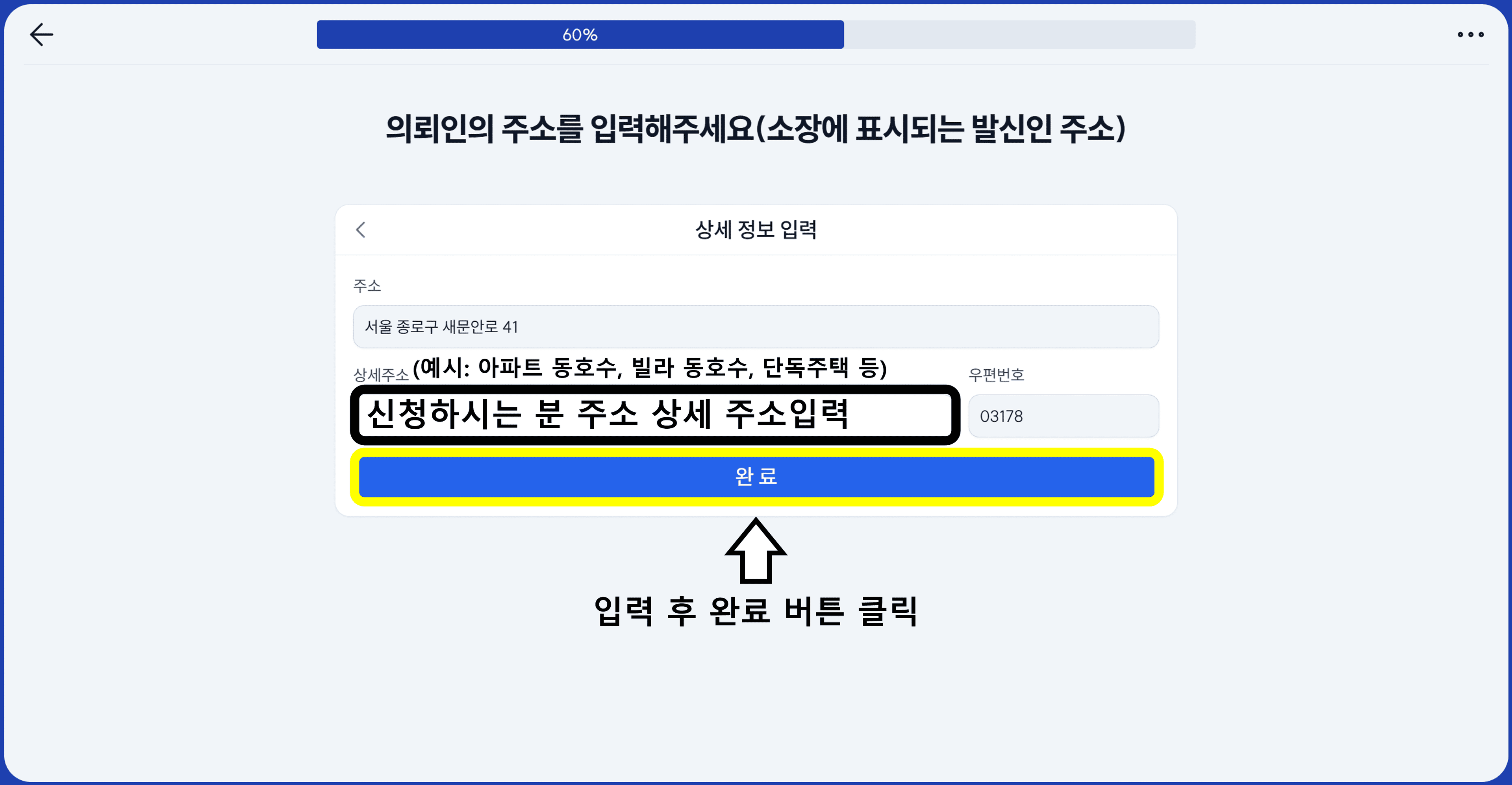 신청하시는 분 상세 주소 입력