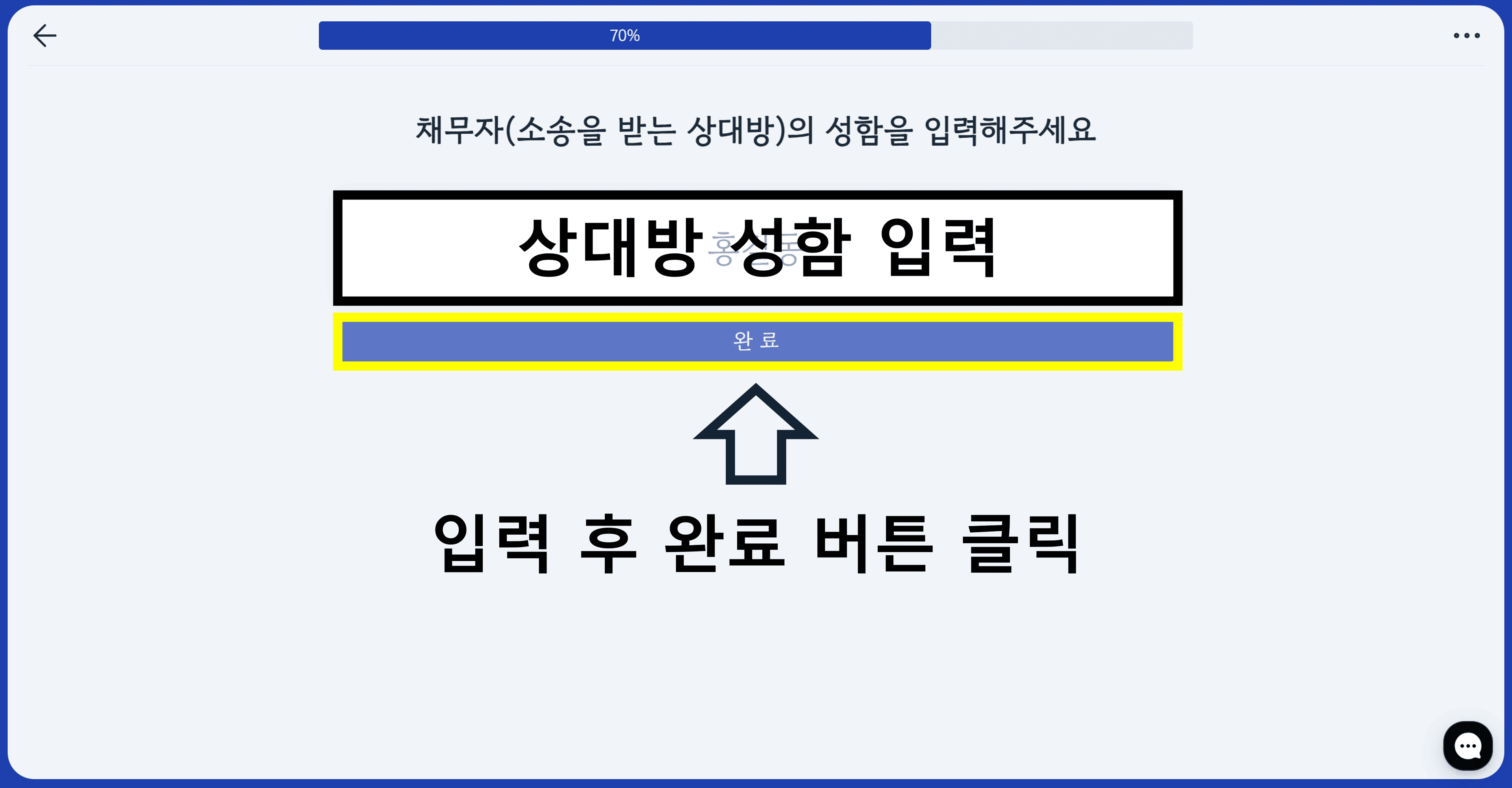 상대방 성함 입력