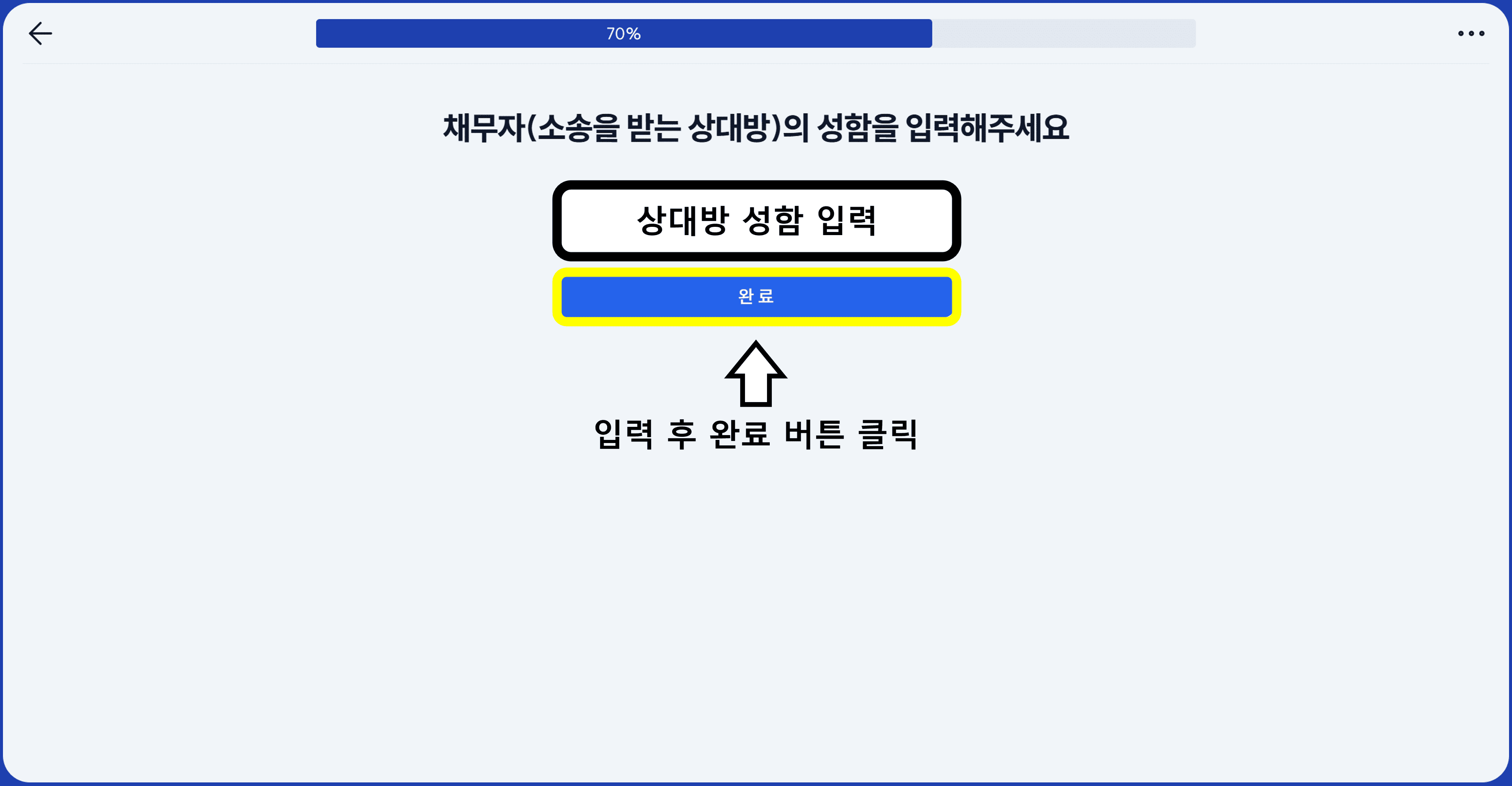 상대방 성함 입력