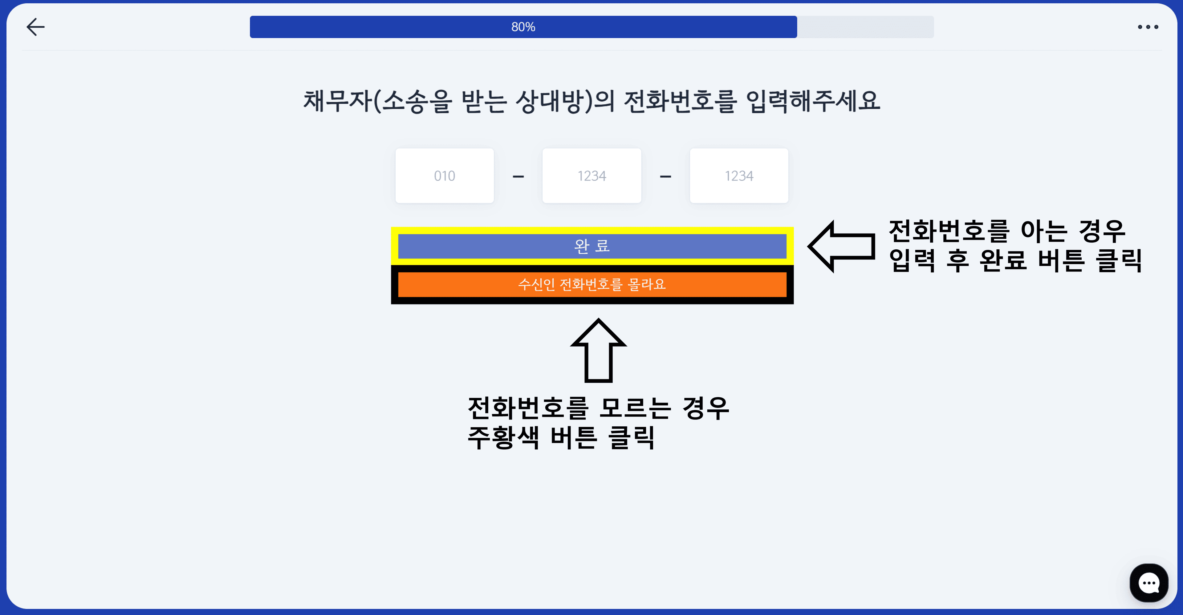 상대방 전화번호 입력