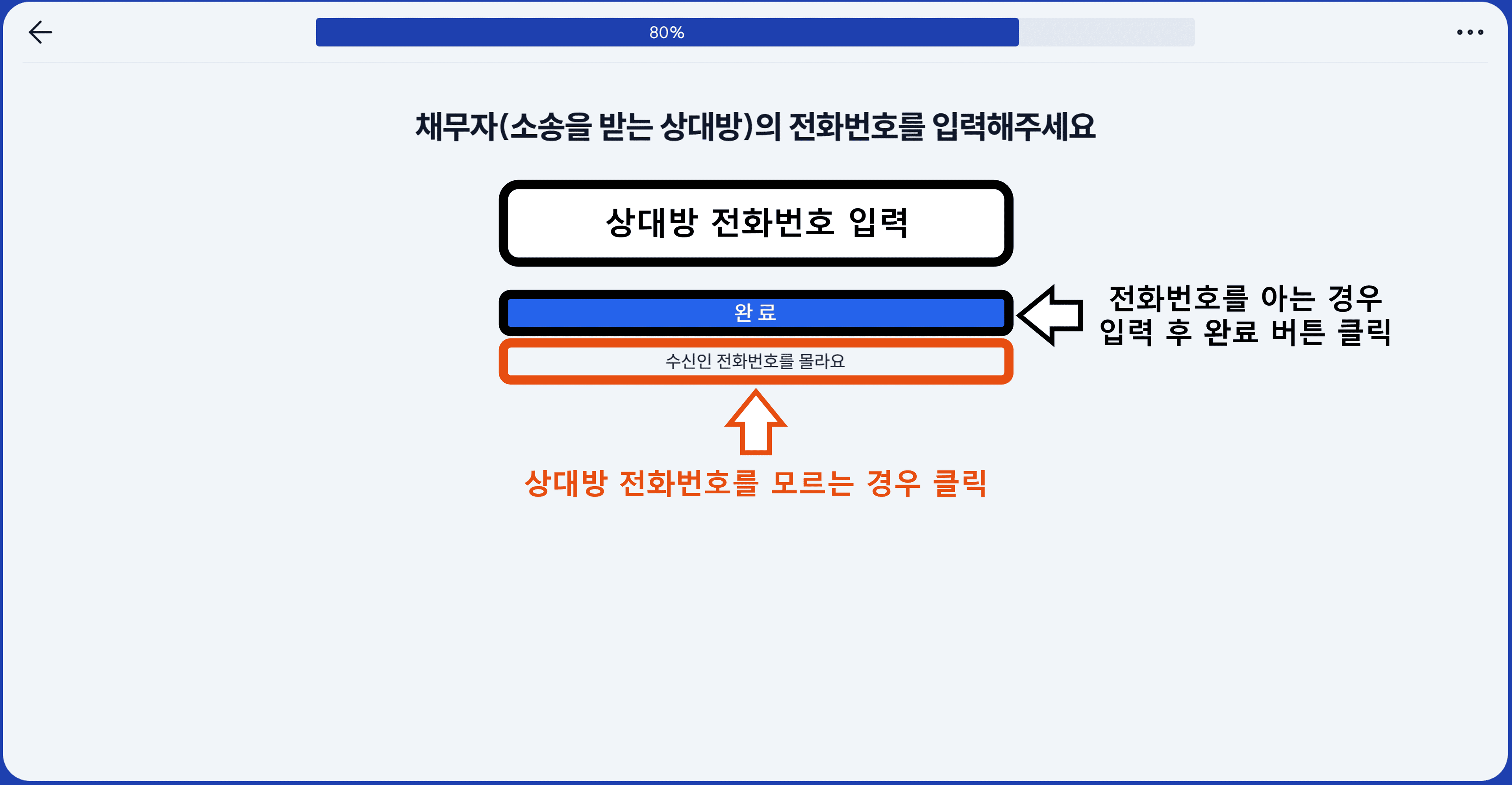 상대방 전화번호 입력