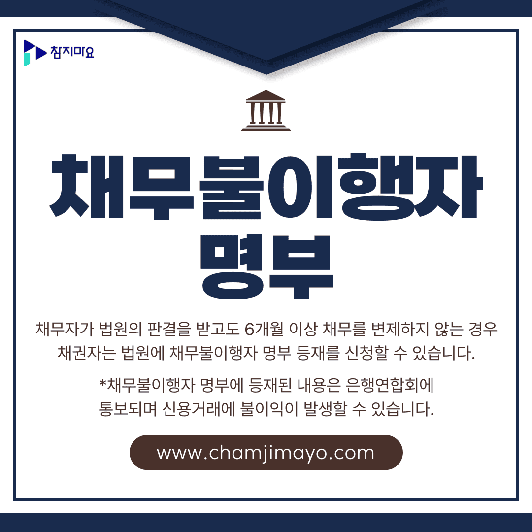 채무불이행자명부