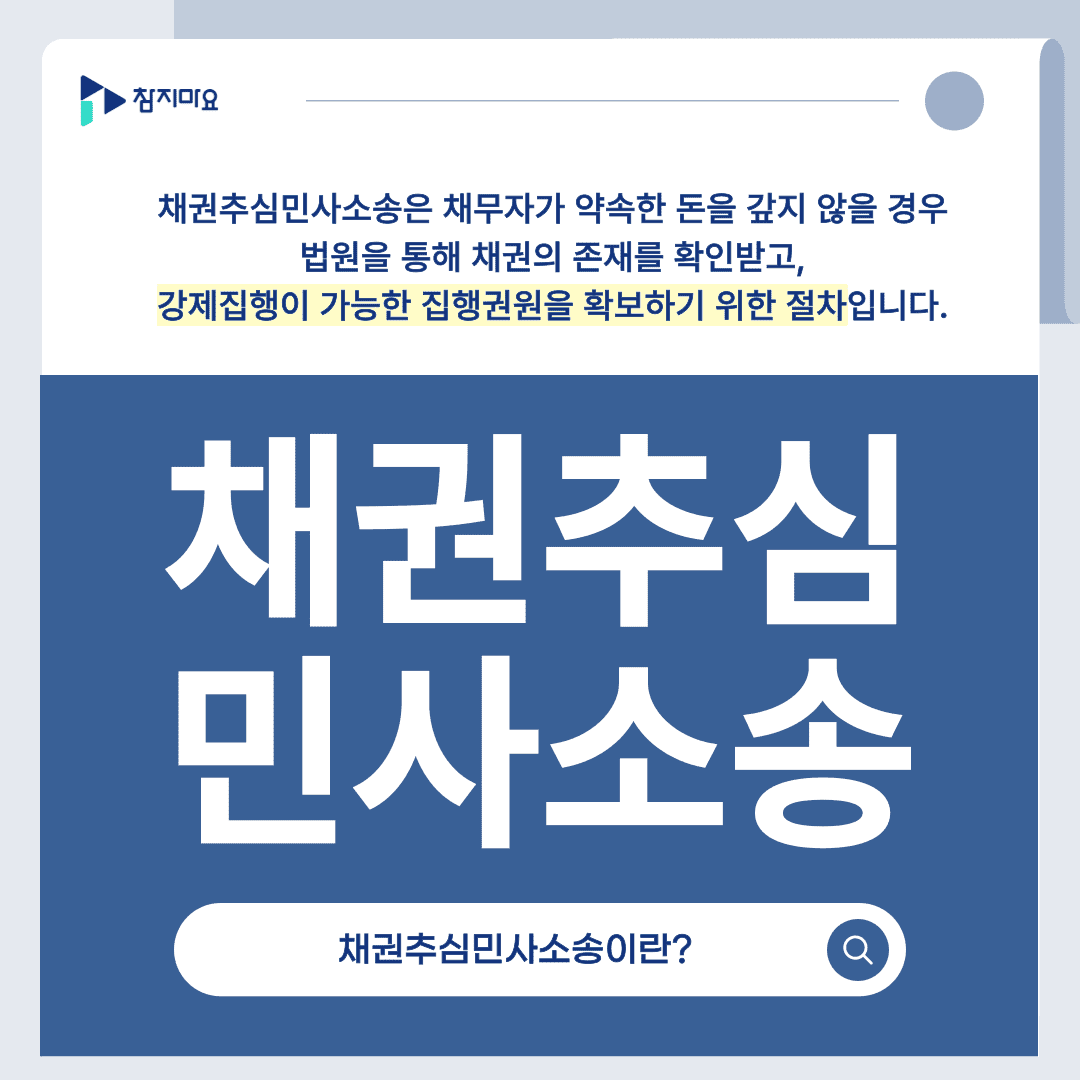 채권추심민사소송