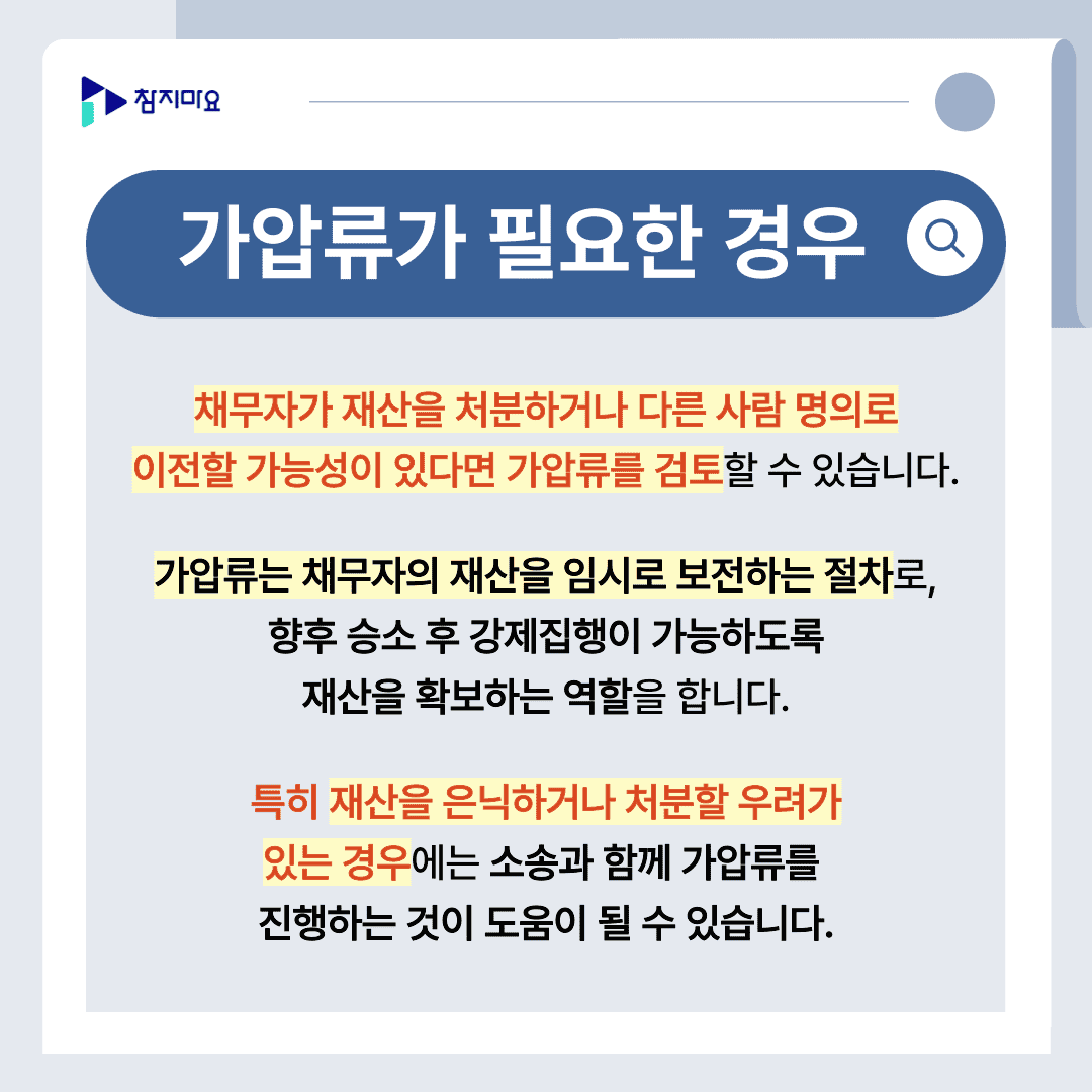 가압류
