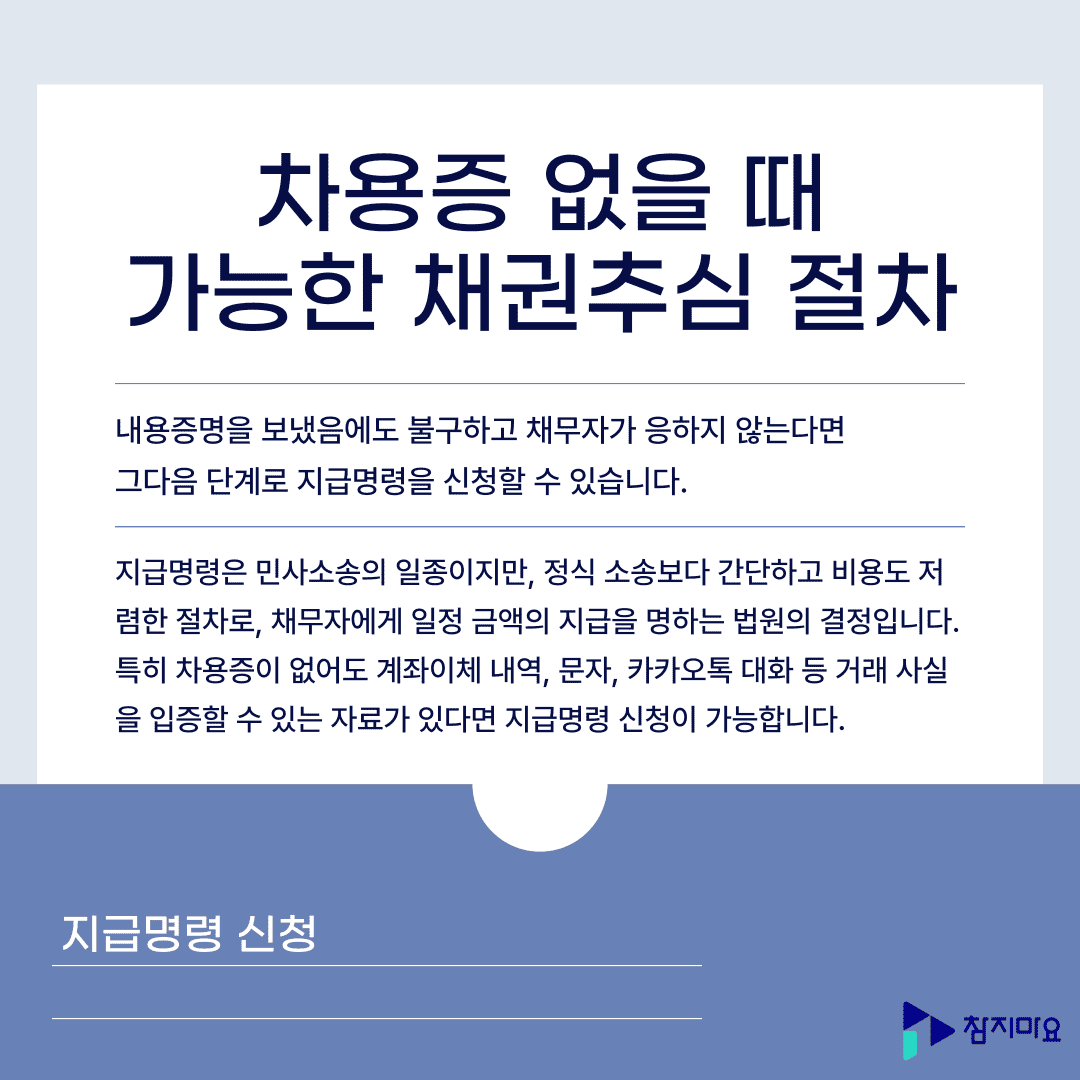 차용증없을때 지급명령