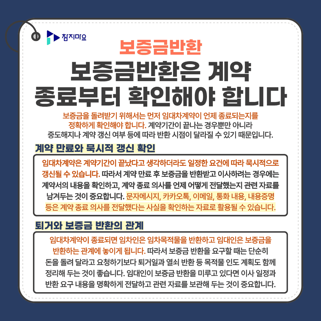 임대차계약 종료