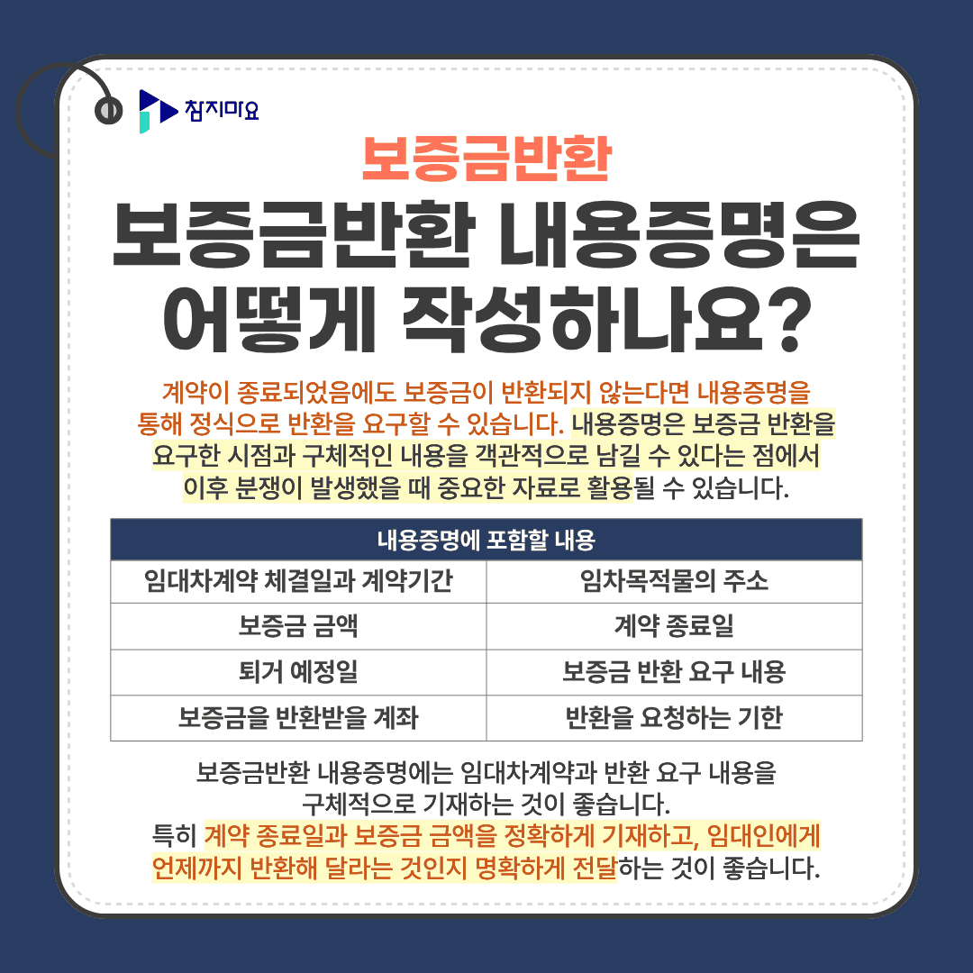 보증금반환 내용증명