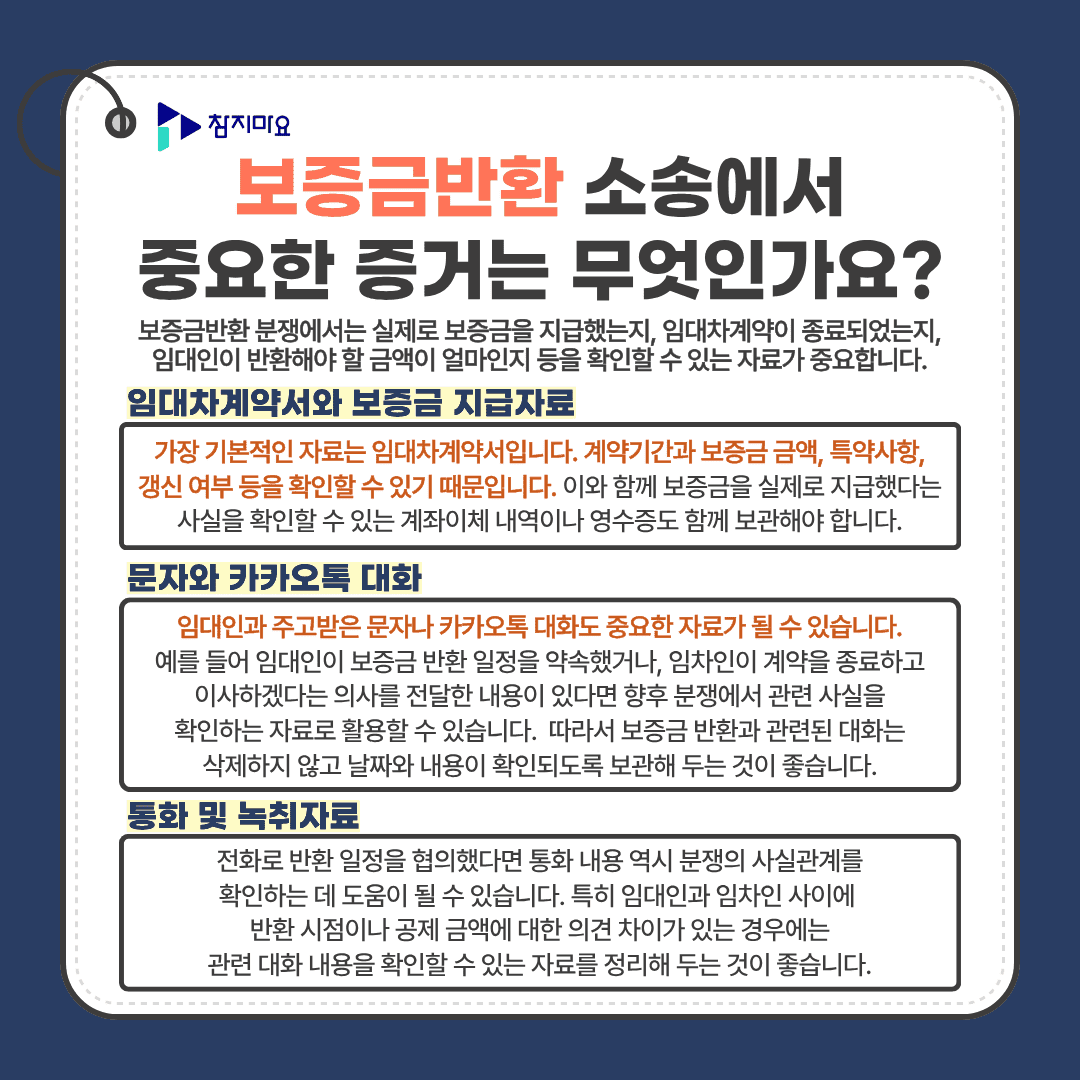 보증금반환 증거자료