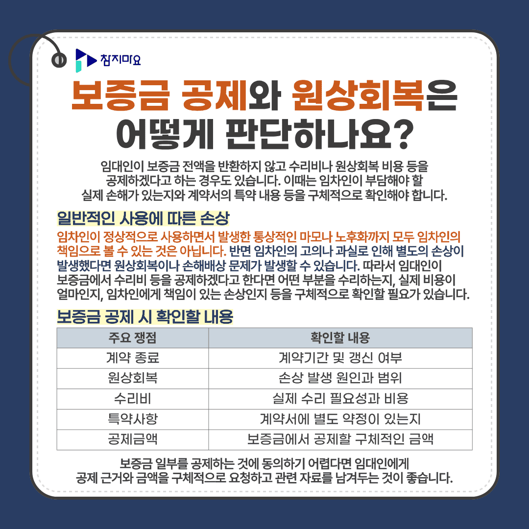 보증금 공제