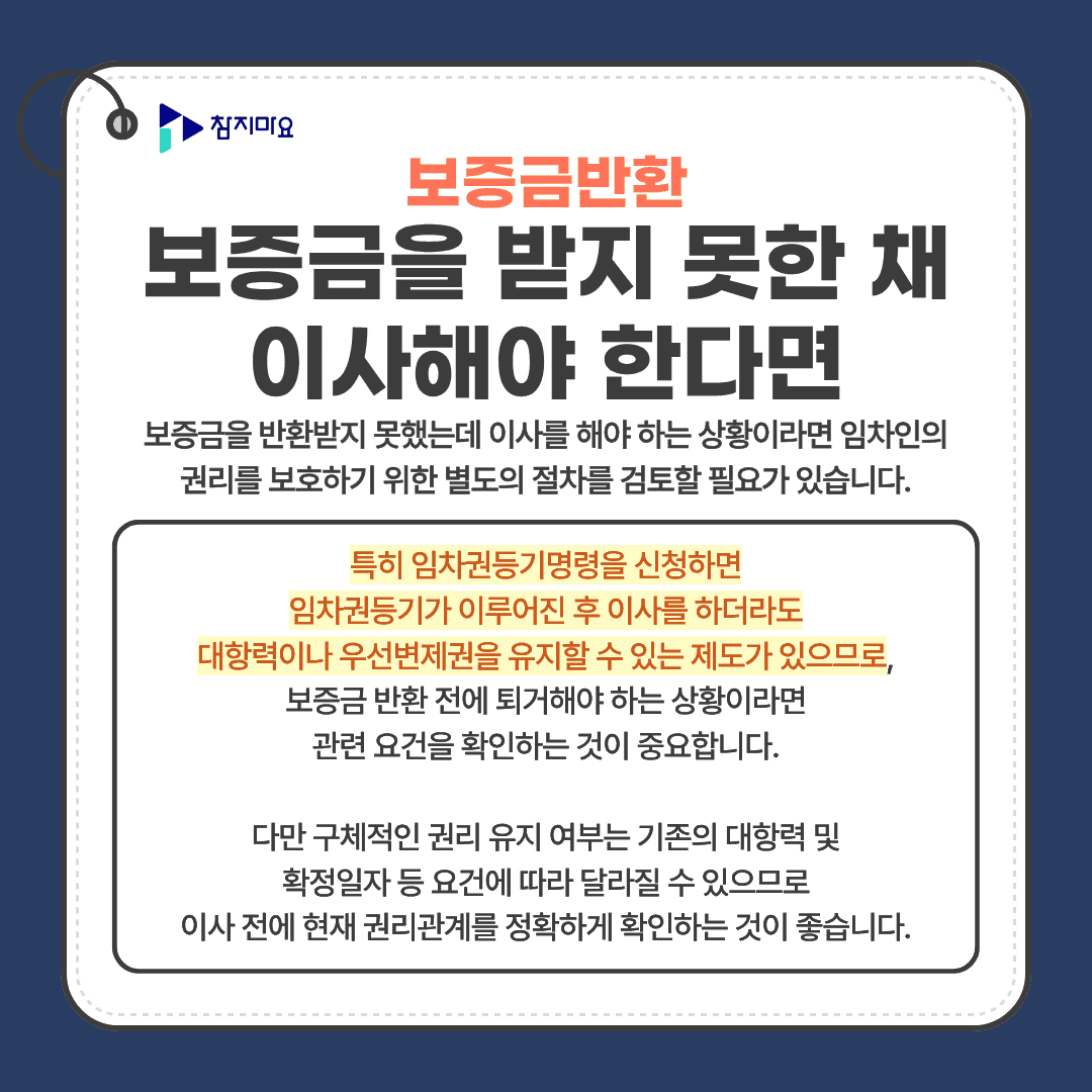 보증금 미반환 이사