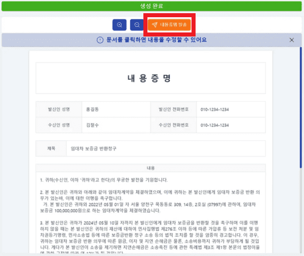 내용증명 발송 버튼 클릭