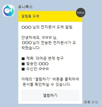 알림톡 도착 사진