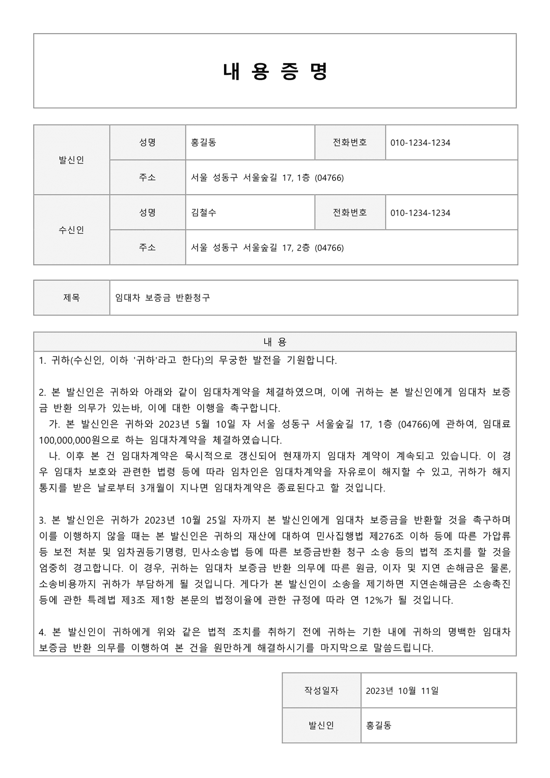 보증금 반환청구 양식