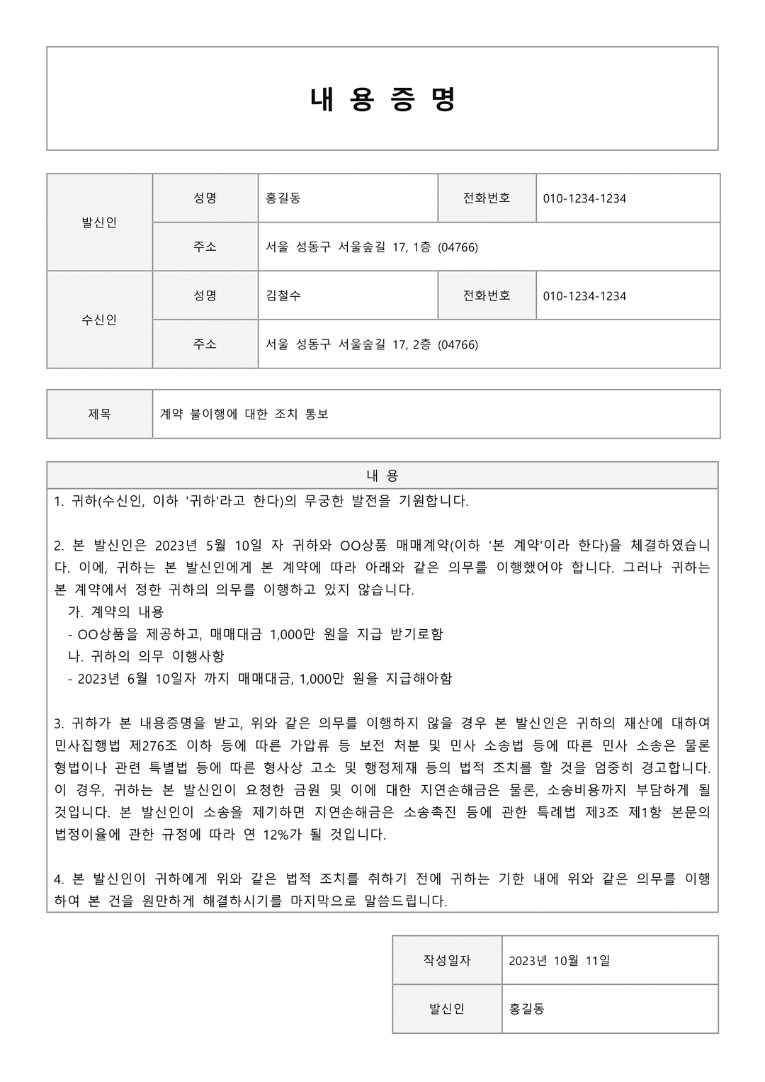 계약이행 청구 양식