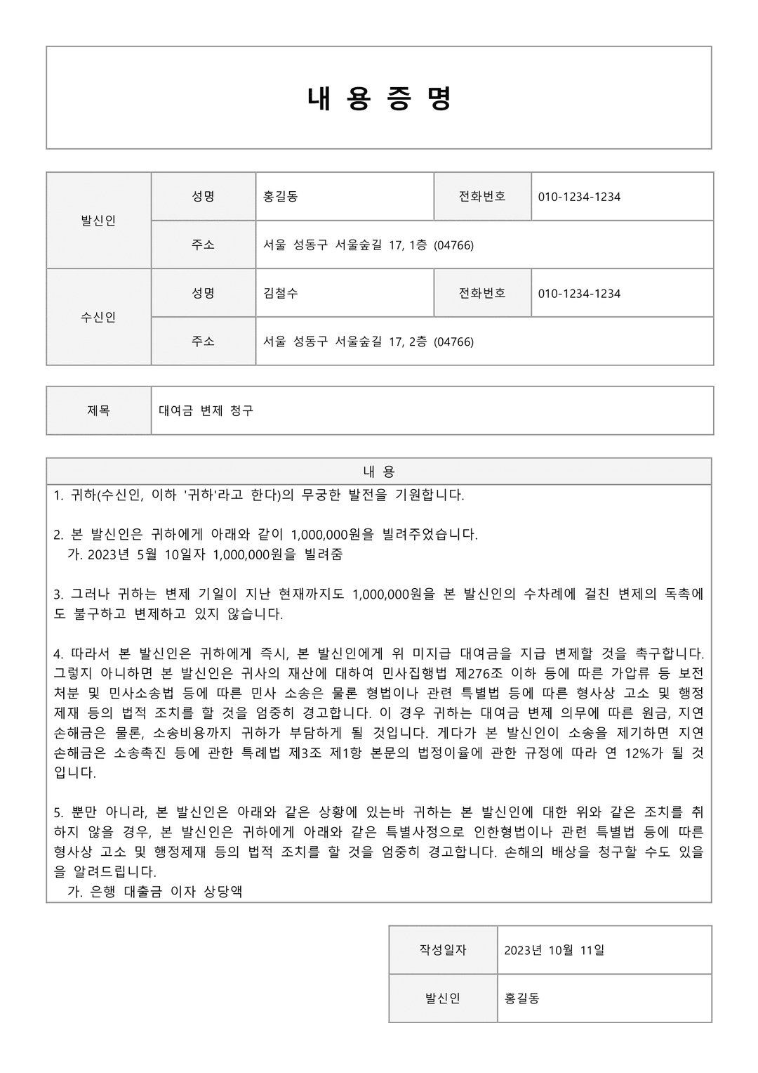 대여금 청구 양식