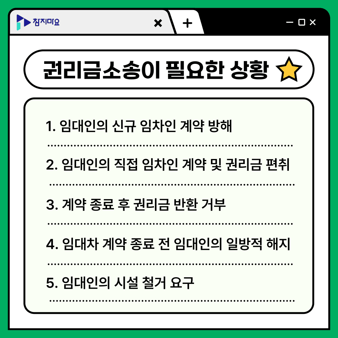 권리금소송 언제