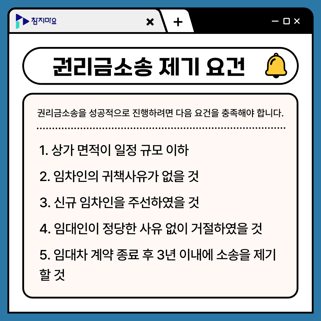 권리금소송 제기요건