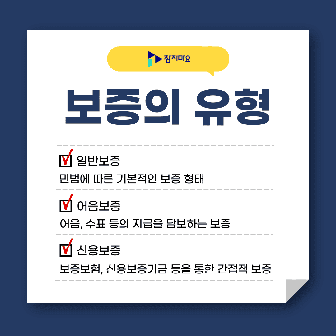 보증 유형