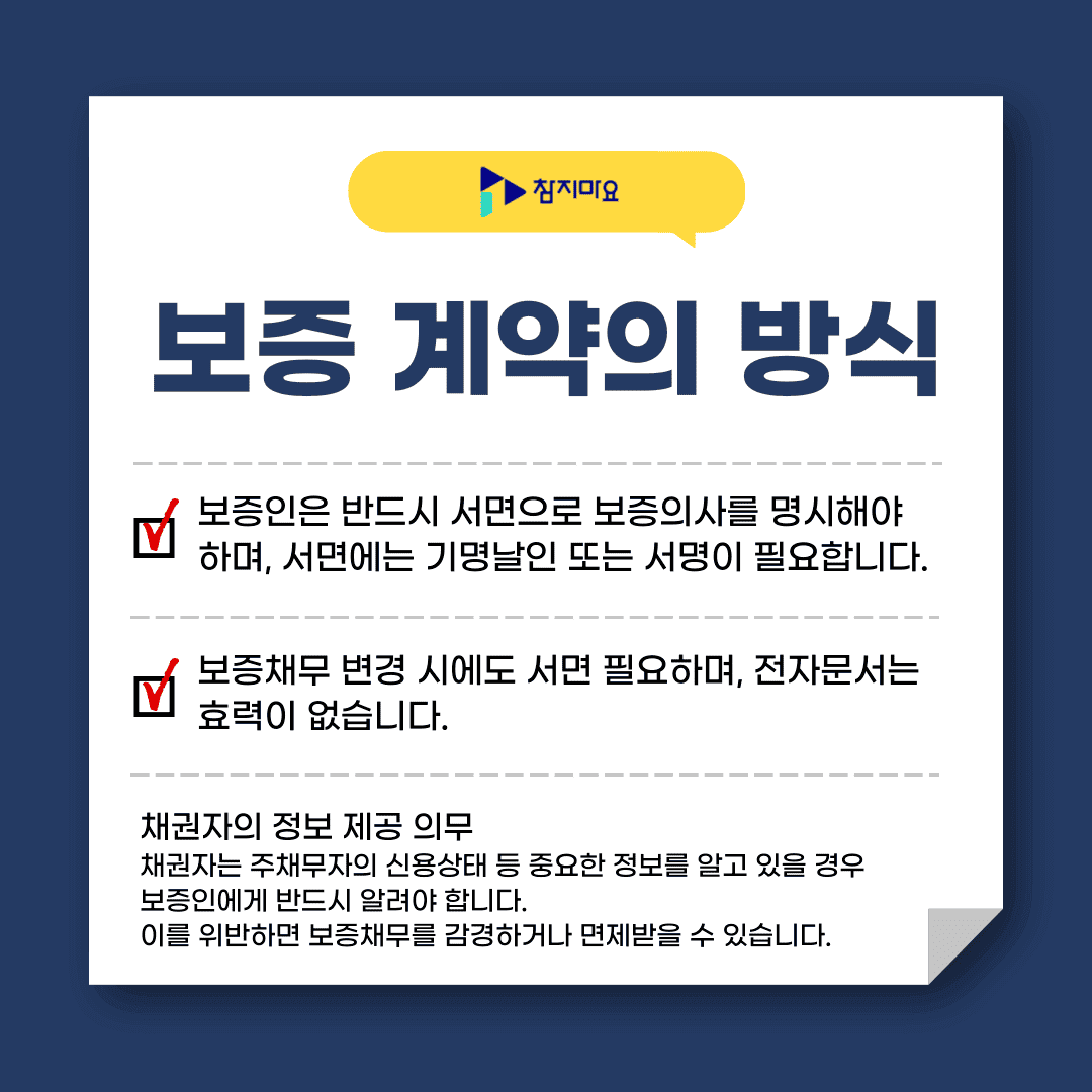 보증계약의 방식