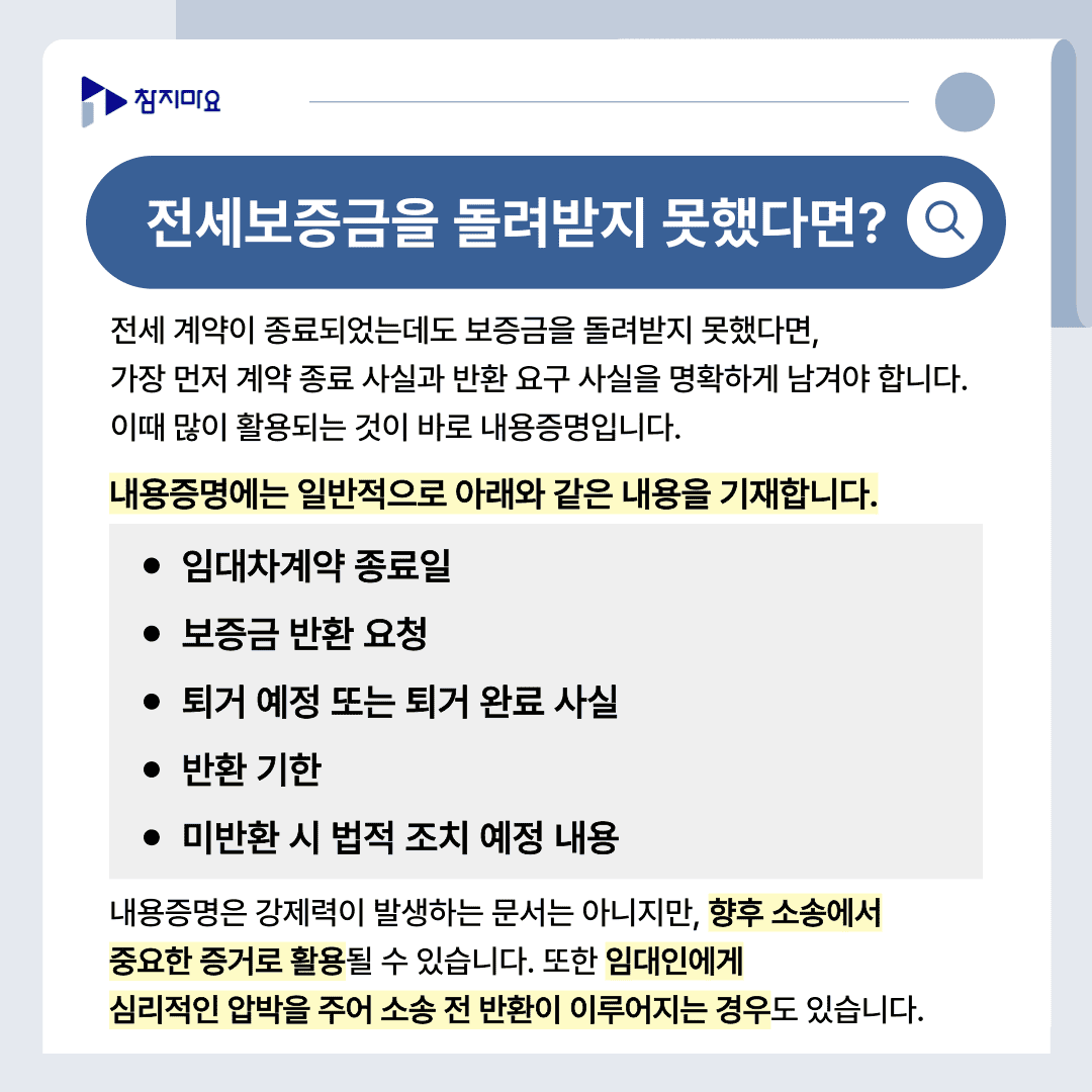 전세보증금 미반환