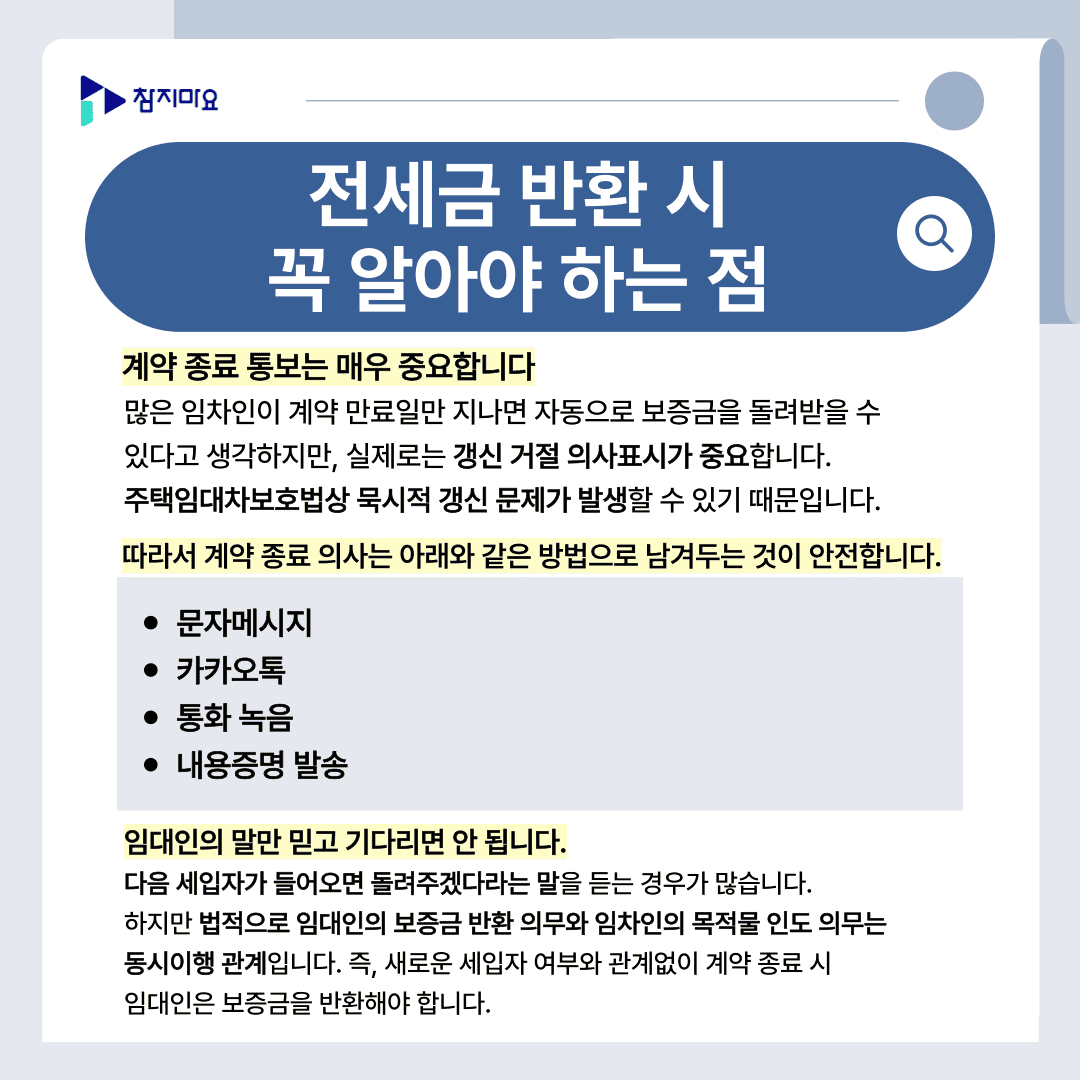 계약 종료 통보