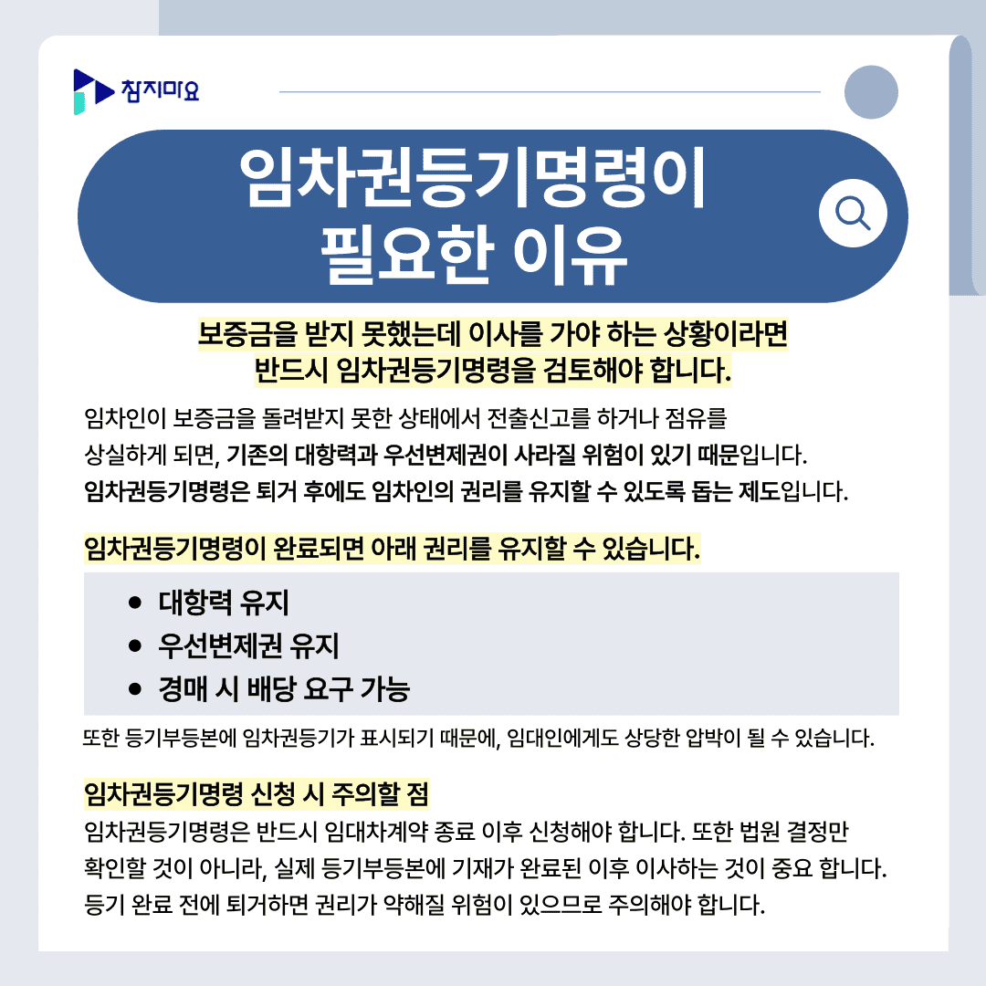 임차권등기명령