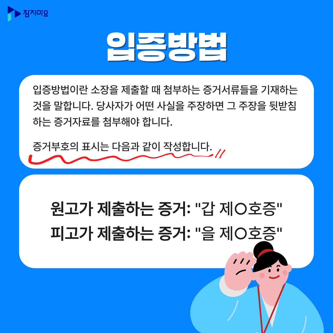 입증방법