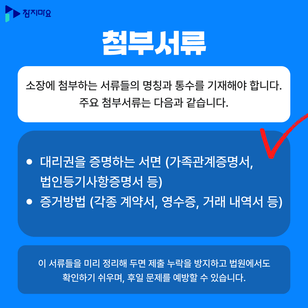 첨부서류