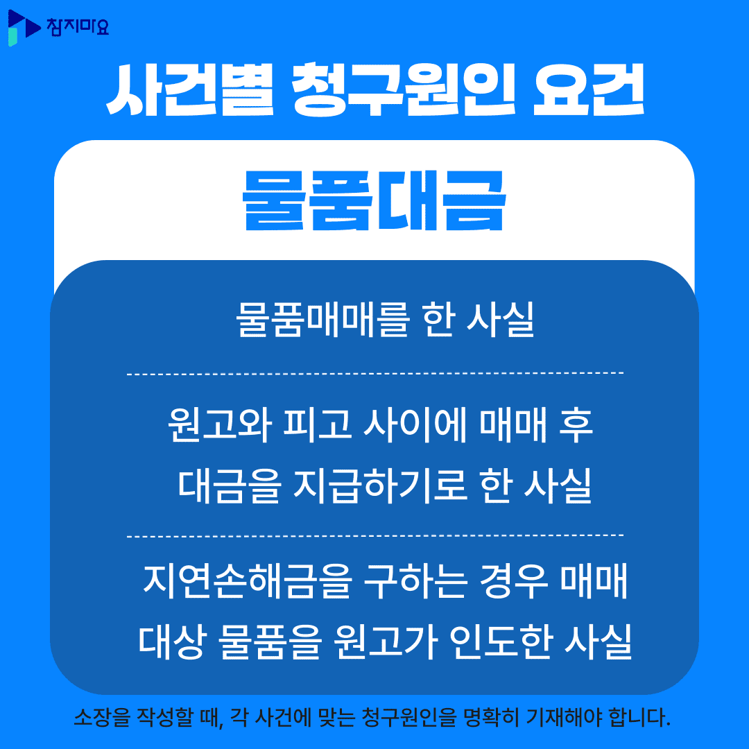 물품대금