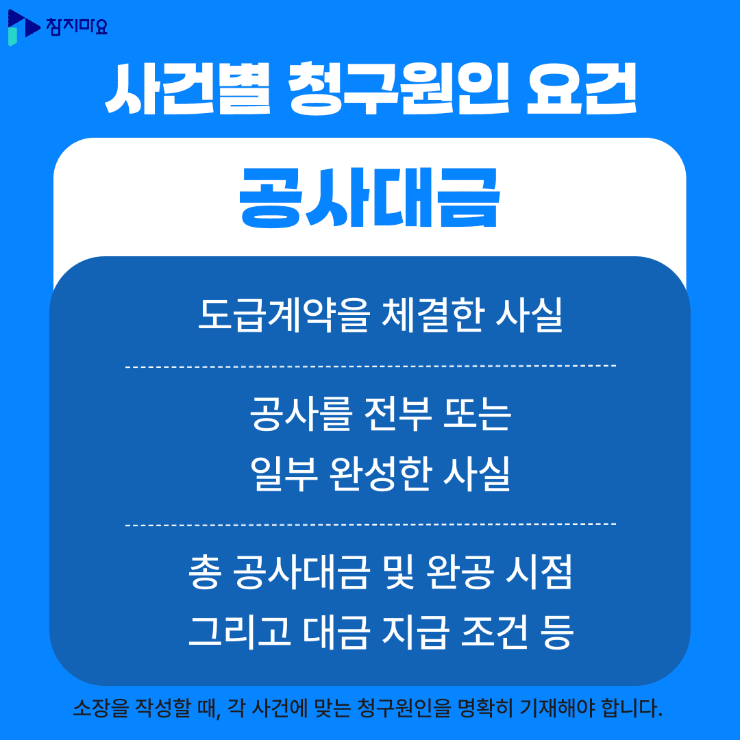 공사대금