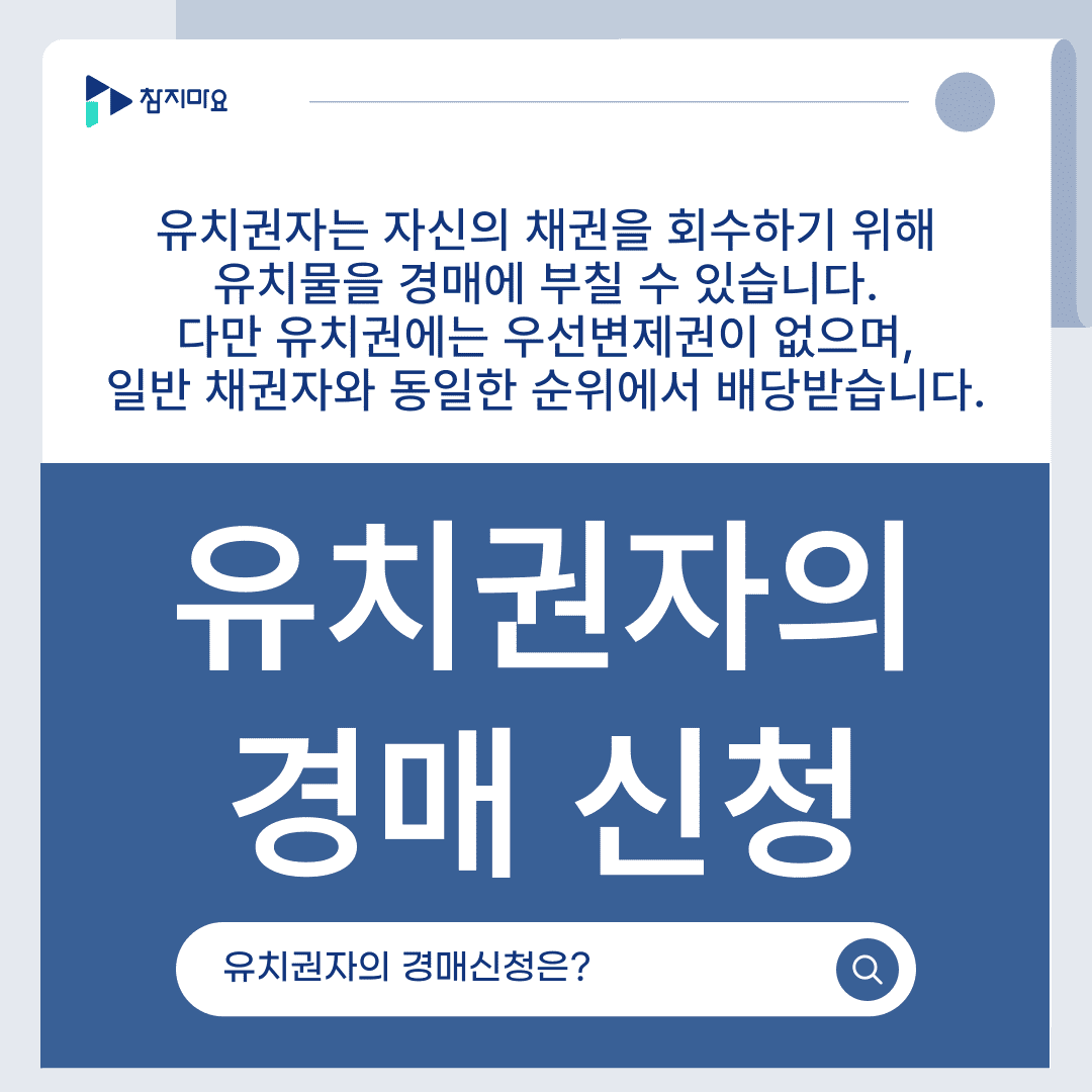 유치권 경매