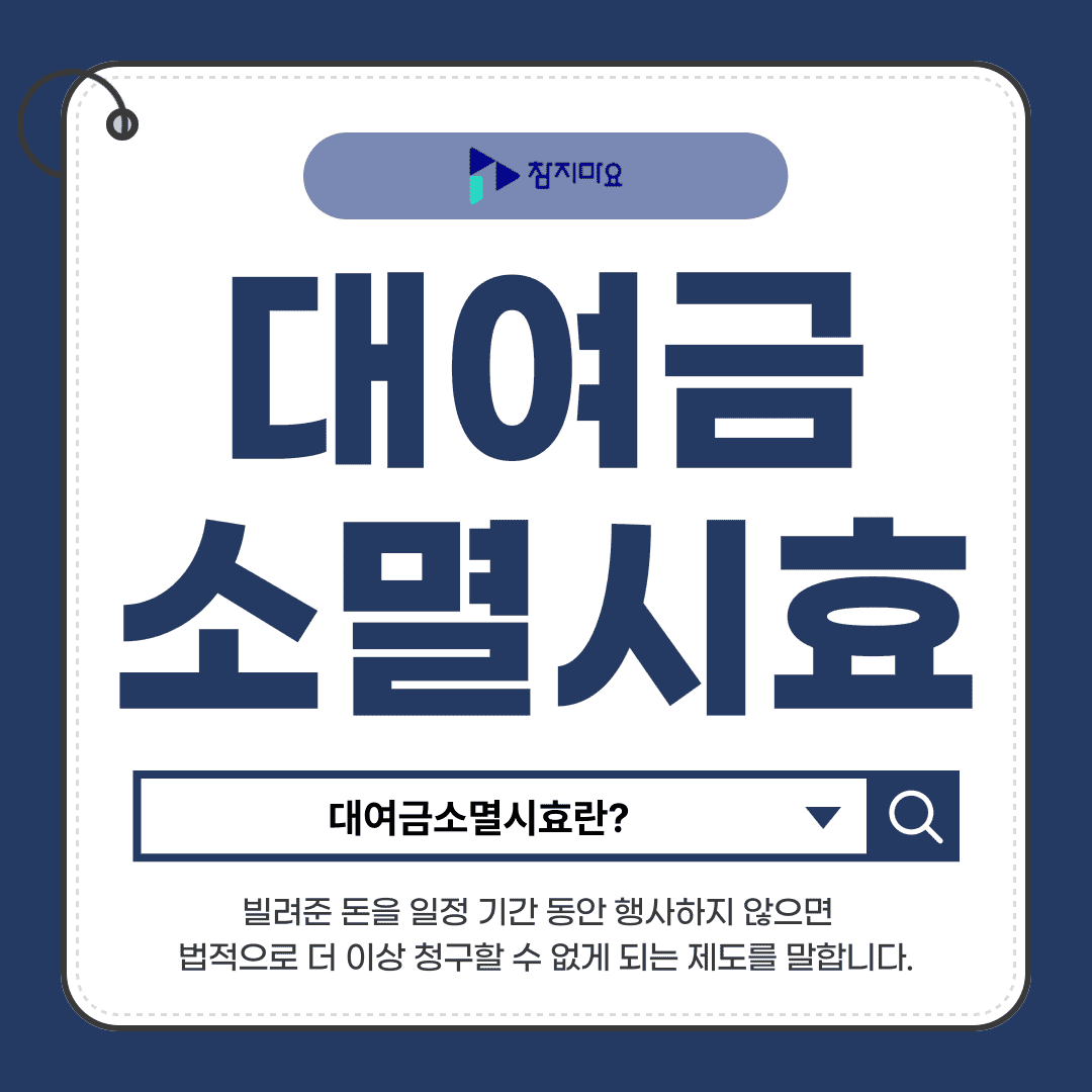 대여금소멸시효