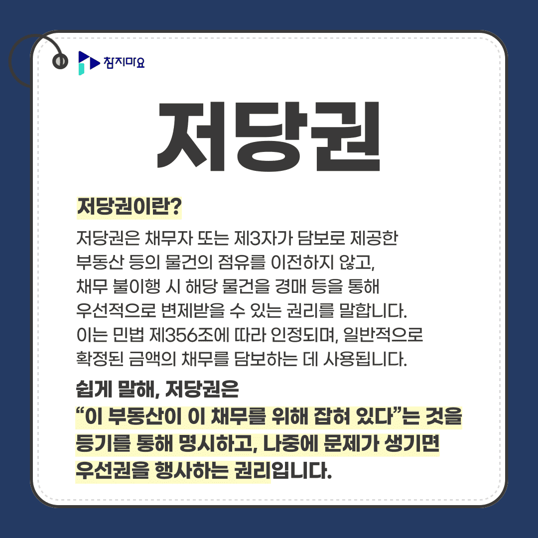 저당권