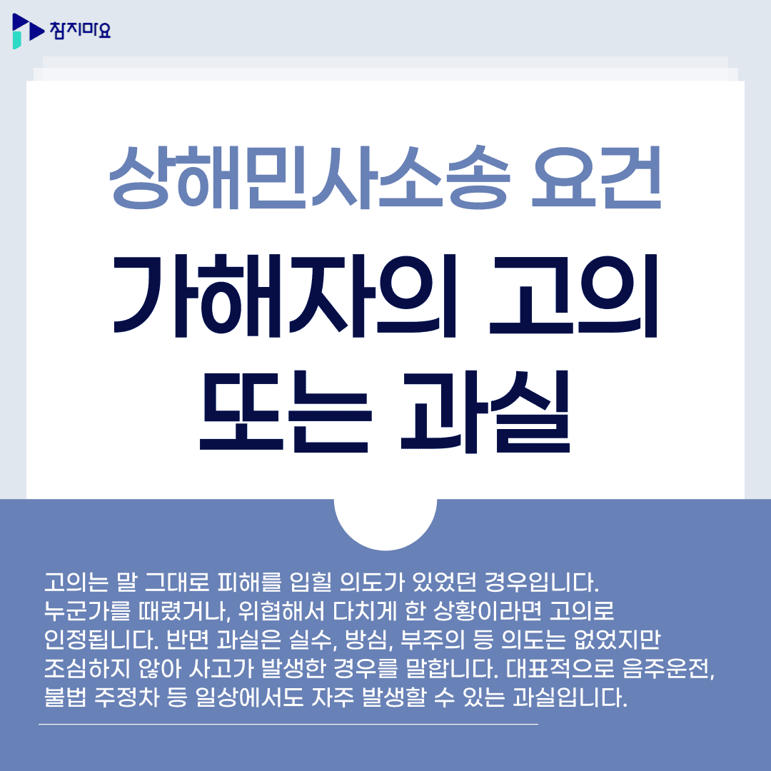 고의 과실