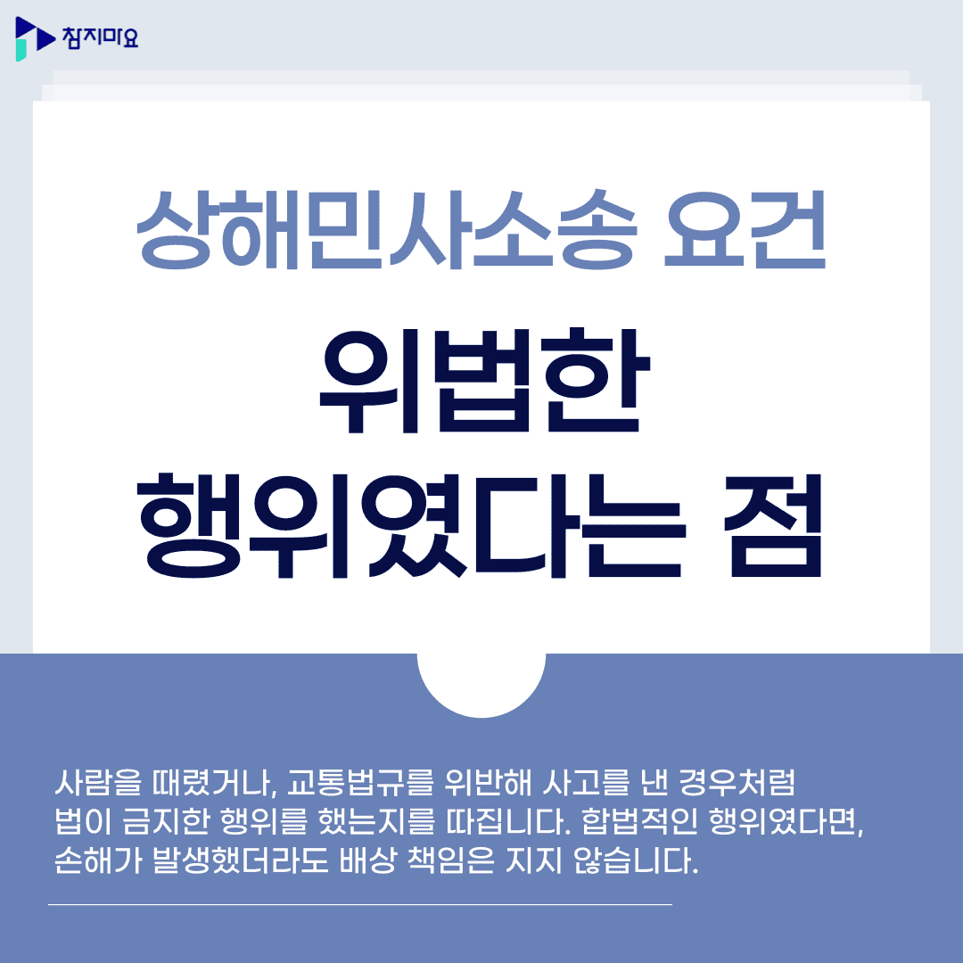 위법성