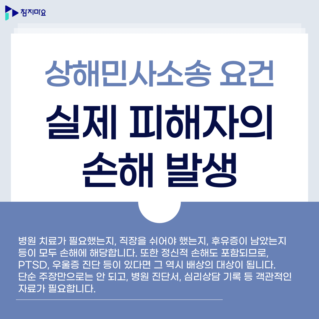 손해발생