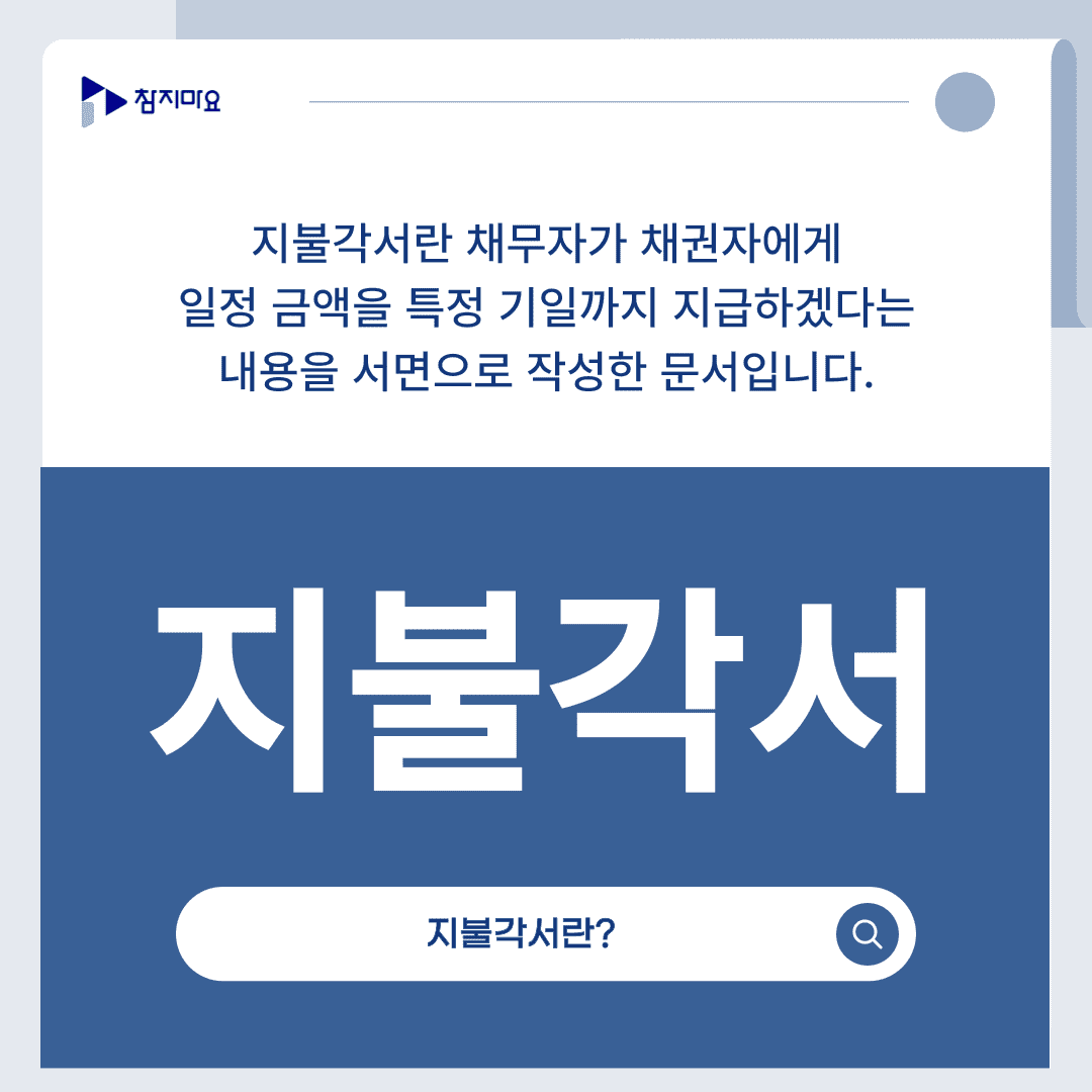 지불각서
