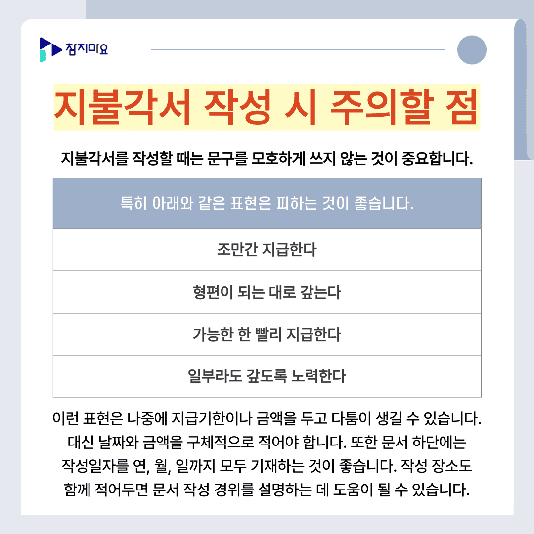 주의사항