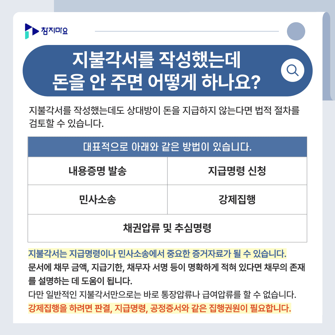 미지급대응