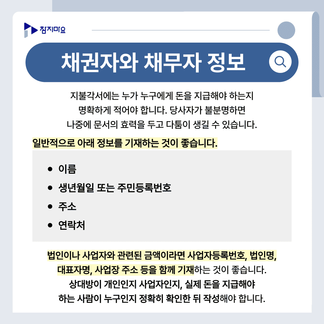 당사자정보