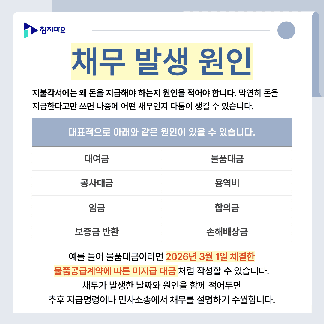 채무원인