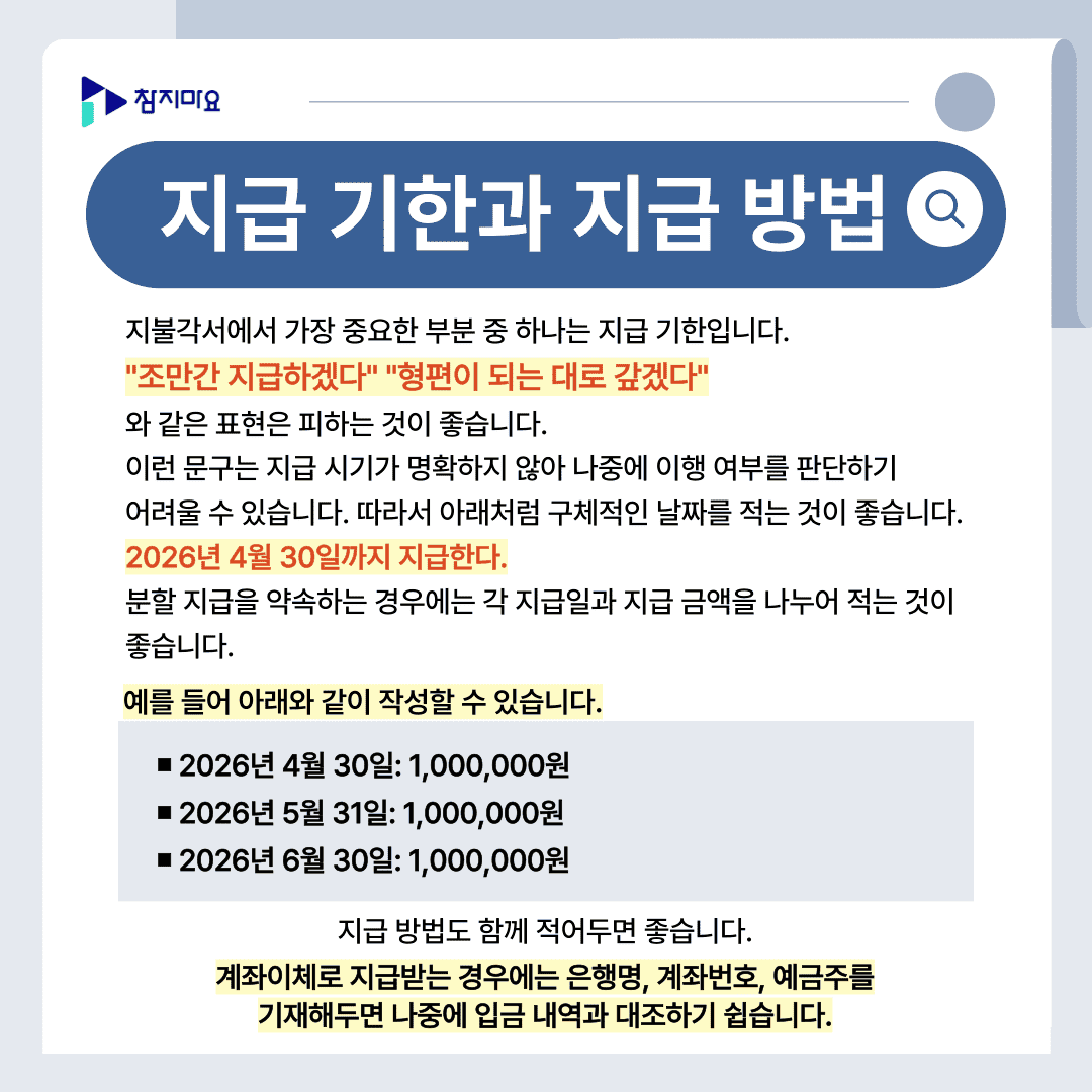 지급기한