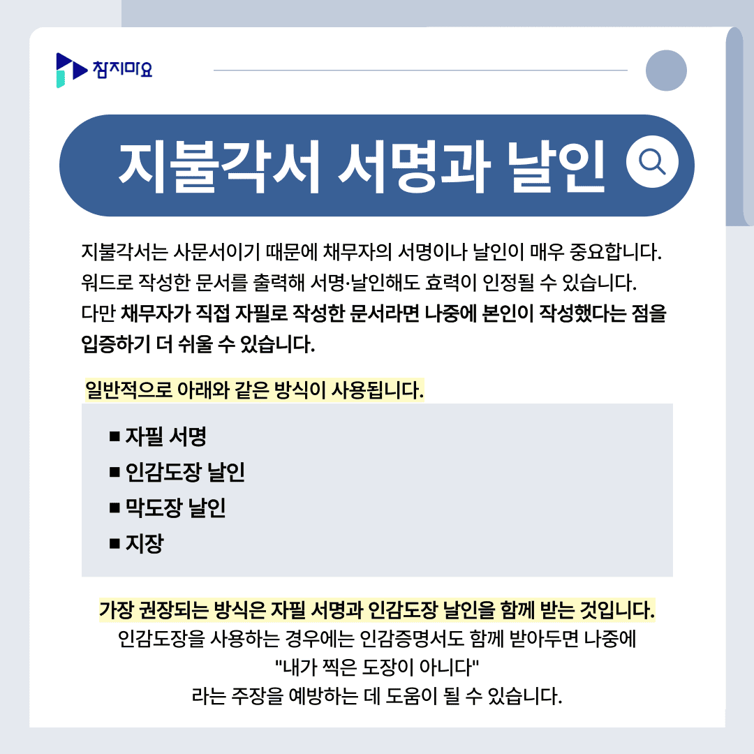 서명날인