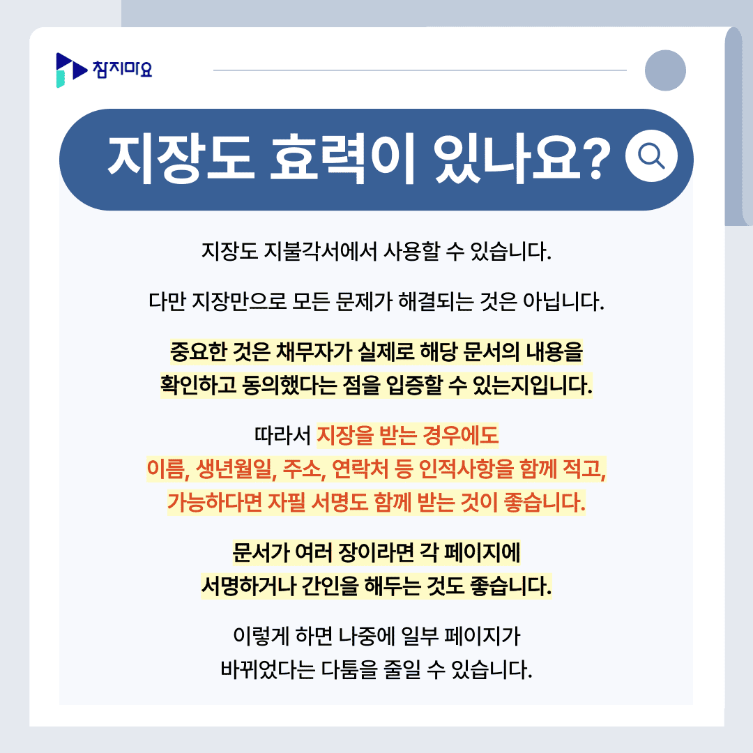 지장효력