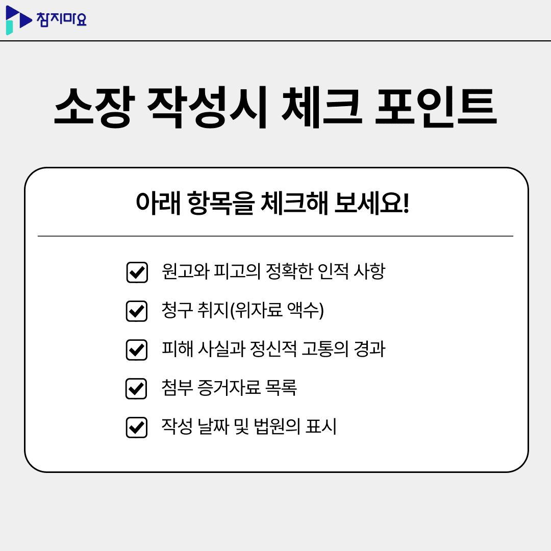 피해보상소장작성