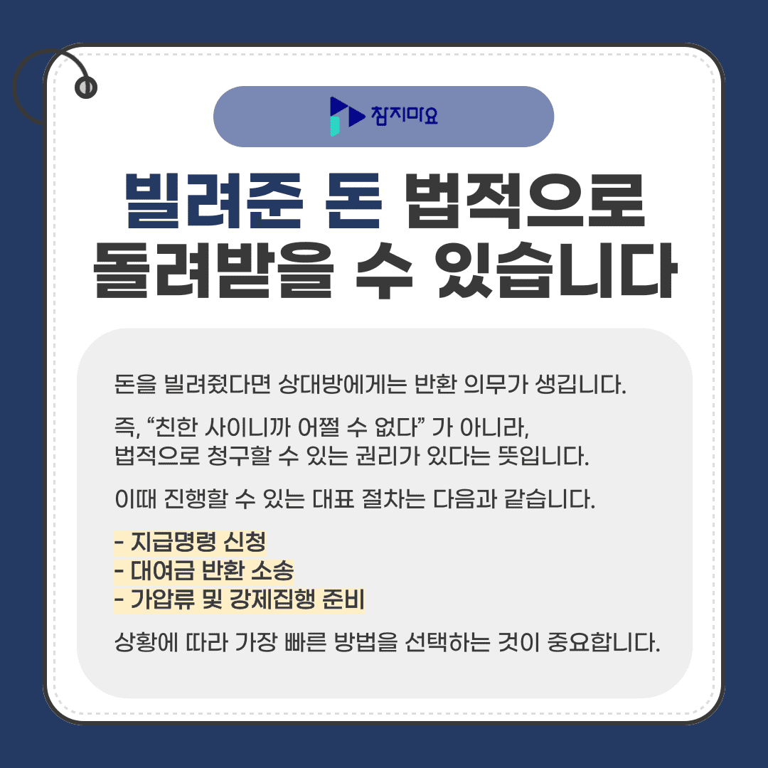 대여금 반환