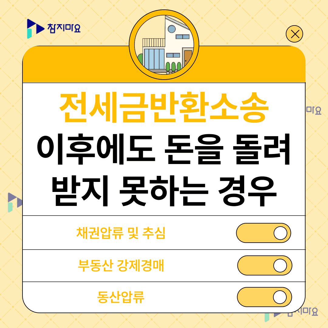 돈을 돌려받지 못한 경우