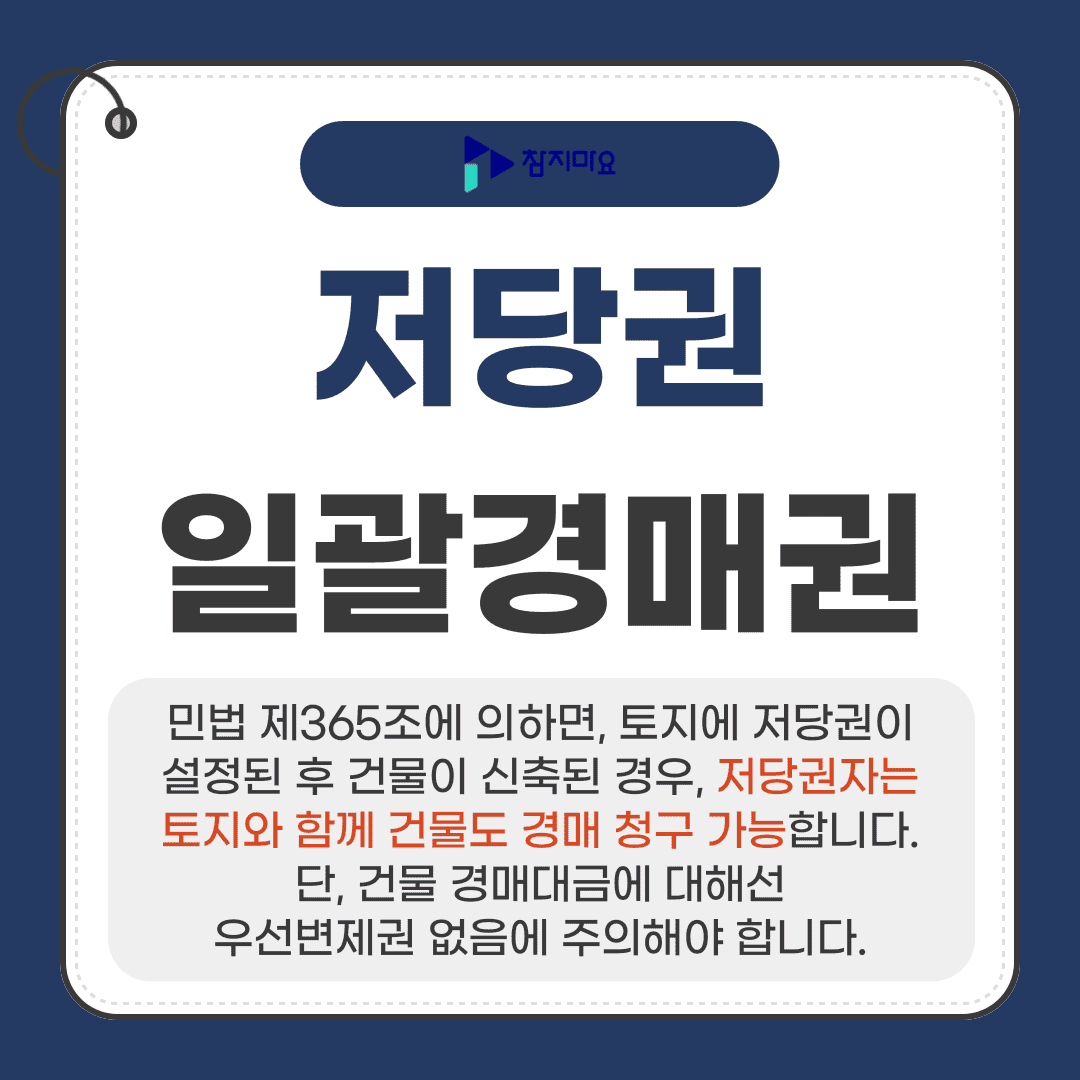 일괄경매권